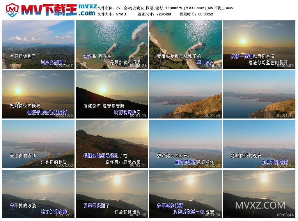 小三金-晚安晚安_国语_流行_YE300279